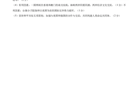 历史（江西卷）（参考答案及评分标准）_初中全科电子版试卷练习试题_历史_2024中考模拟题历史(1)_一模_历史（江西卷）-2024年中考第一次模拟考试