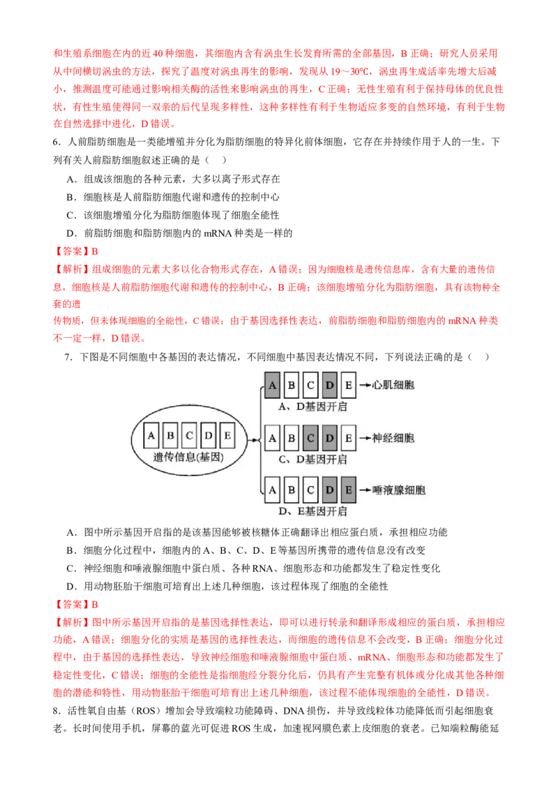 专题三细胞的生命历程（解析版）_2025年新高考资料_二轮复习_01高考语文等多个文件_上好课2025年高考生物二轮复习讲练测（新高考通用）