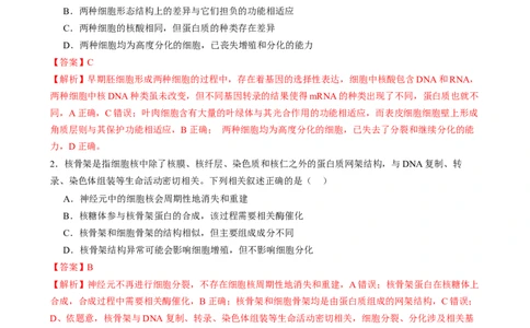 专题三细胞的生命历程（解析版）_2025年新高考资料_二轮复习_01高考语文等多个文件_上好课2025年高考生物二轮复习讲练测（新高考通用）
