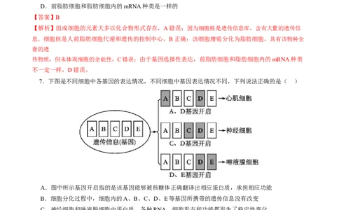 专题三细胞的生命历程（解析版）_2025年新高考资料_二轮复习_01高考语文等多个文件_上好课2025年高考生物二轮复习讲练测（新高考通用）
