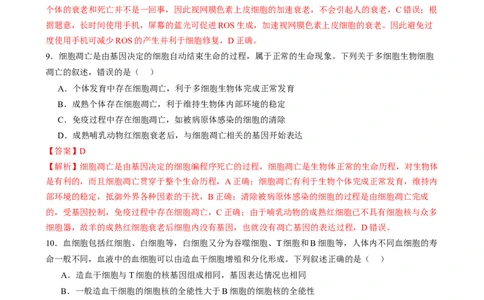 专题三细胞的生命历程（解析版）_2025年新高考资料_二轮复习_01高考语文等多个文件_上好课2025年高考生物二轮复习讲练测（新高考通用）