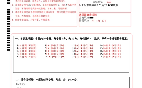 生物（盐城卷）（答题卡）_初中全科电子版试卷练习试题_生物_2024中考模拟题生物(1)_一模_生物（盐城卷）-2024年中考第一次模拟考试