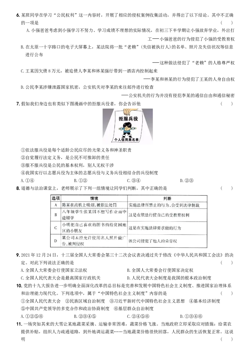 期末培优测试（一）-八年级道德与法治下学期期末黄金培优卷_初中全科电子版试卷练习试题_政治_道法人教部编8下试卷_部编道法8年级下期末试卷14份