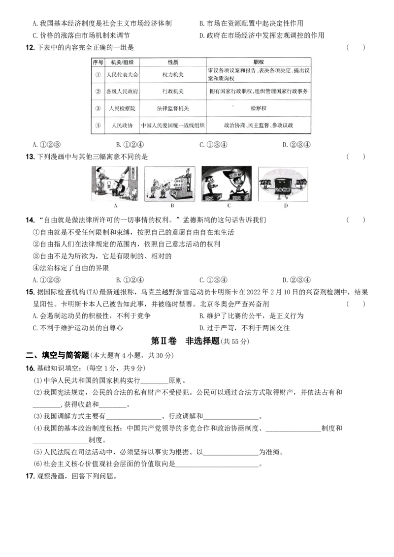期末培优测试（一）-八年级道德与法治下学期期末黄金培优卷_初中全科电子版试卷练习试题_政治_道法人教部编8下试卷_部编道法8年级下期末试卷14份