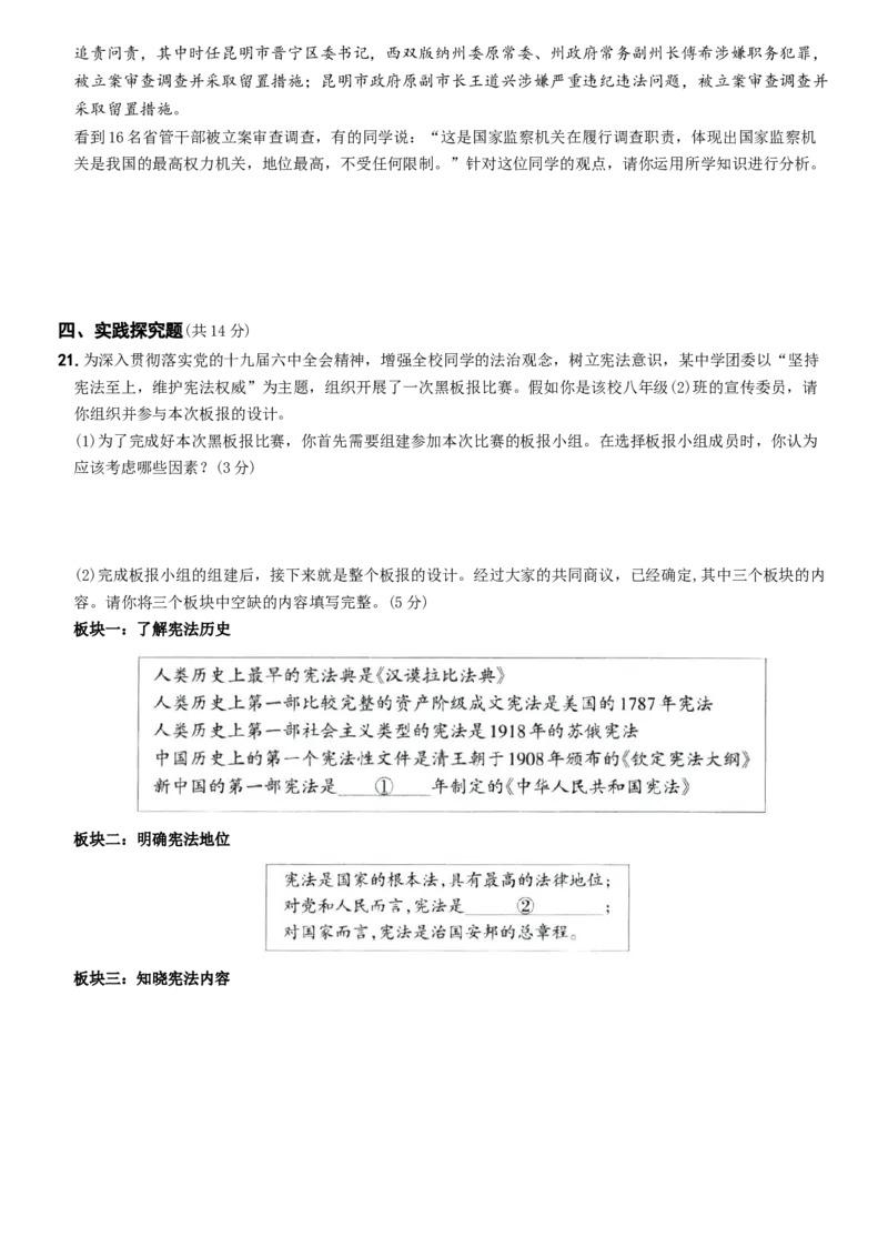 期末培优测试（一）-八年级道德与法治下学期期末黄金培优卷_初中全科电子版试卷练习试题_政治_道法人教部编8下试卷_部编道法8年级下期末试卷14份