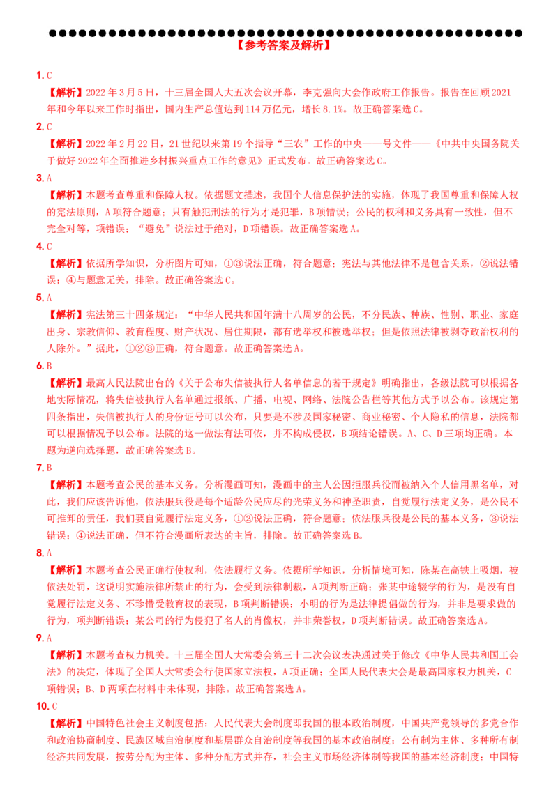 期末培优测试（一）-八年级道德与法治下学期期末黄金培优卷_初中全科电子版试卷练习试题_政治_道法人教部编8下试卷_部编道法8年级下期末试卷14份