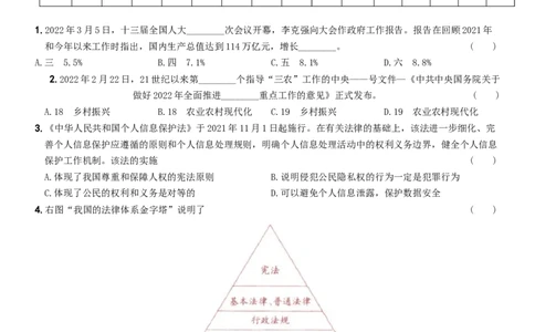 期末培优测试（一）-八年级道德与法治下学期期末黄金培优卷_初中全科电子版试卷练习试题_政治_道法人教部编8下试卷_部编道法8年级下期末试卷14份
