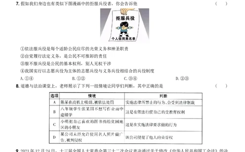 期末培优测试（一）-八年级道德与法治下学期期末黄金培优卷_初中全科电子版试卷练习试题_政治_道法人教部编8下试卷_部编道法8年级下期末试卷14份