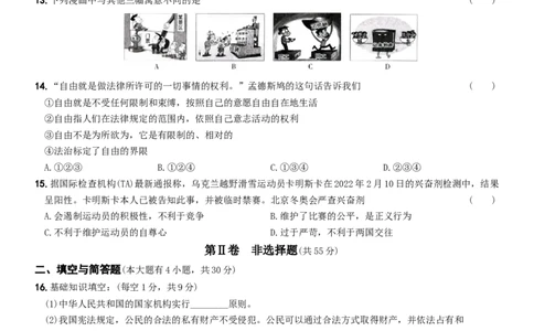 期末培优测试（一）-八年级道德与法治下学期期末黄金培优卷_初中全科电子版试卷练习试题_政治_道法人教部编8下试卷_部编道法8年级下期末试卷14份