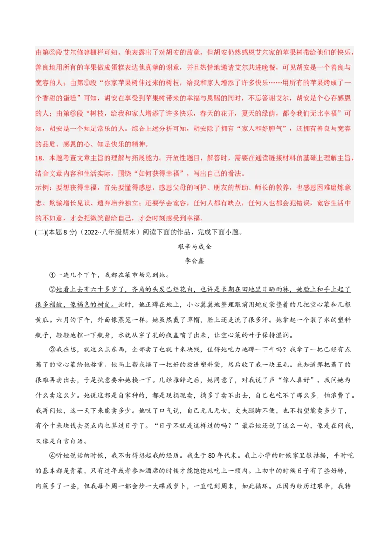 突破卷05-2022-2023学年八年级语文上册备战期末高频考点突破卷（部编版）（解析版）_初中全科电子版试卷练习试题_语文_8上初中部编版语文练习、试卷_综合期末卷