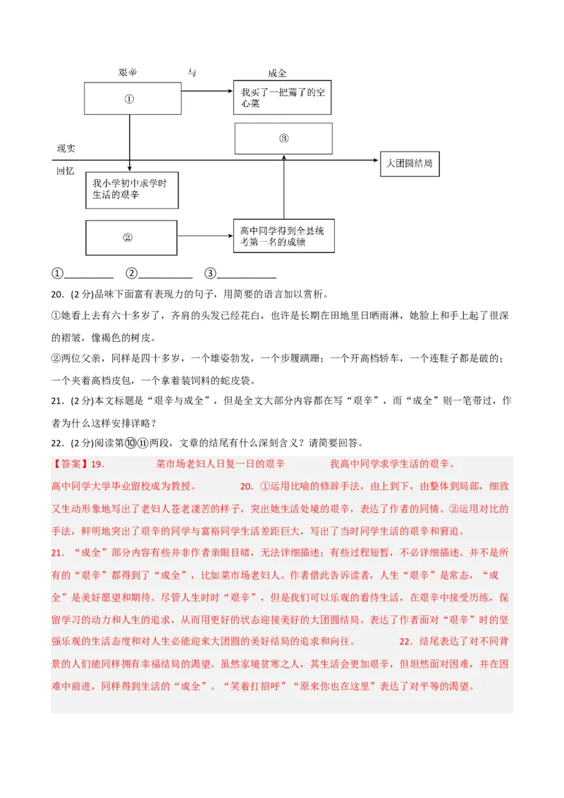突破卷05-2022-2023学年八年级语文上册备战期末高频考点突破卷（部编版）（解析版）_初中全科电子版试卷练习试题_语文_8上初中部编版语文练习、试卷_综合期末卷