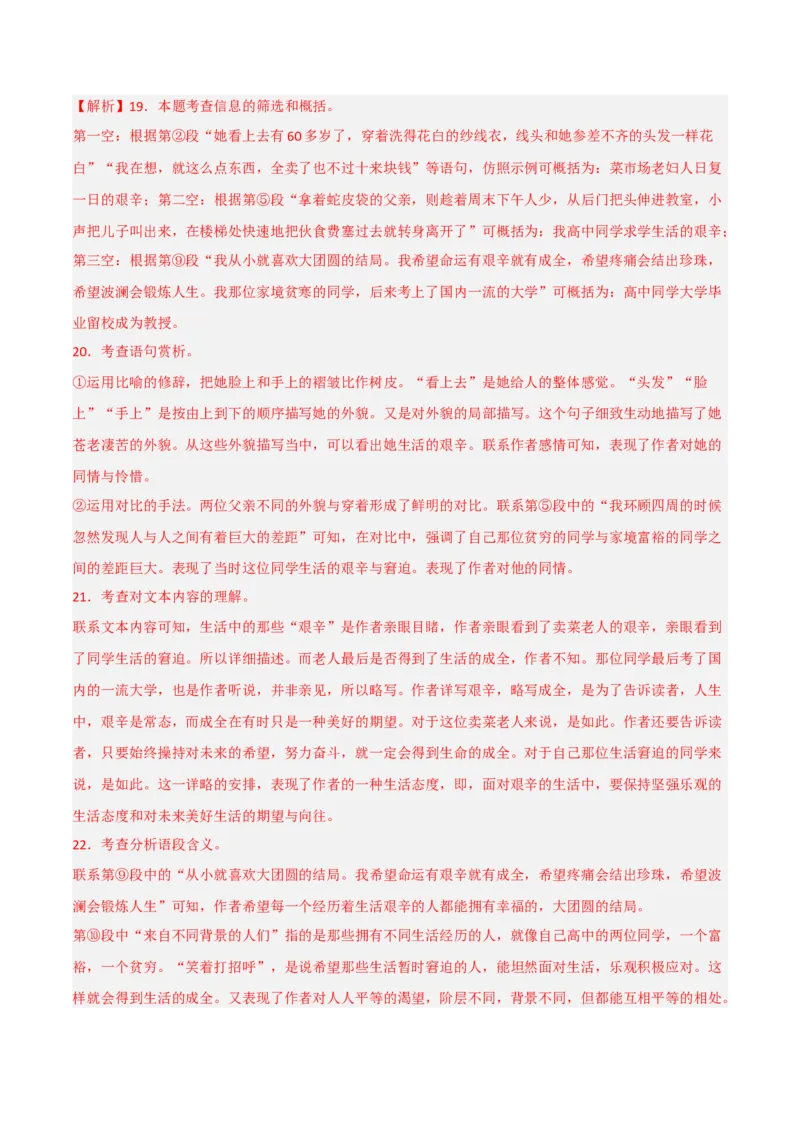突破卷05-2022-2023学年八年级语文上册备战期末高频考点突破卷（部编版）（解析版）_初中全科电子版试卷练习试题_语文_8上初中部编版语文练习、试卷_综合期末卷