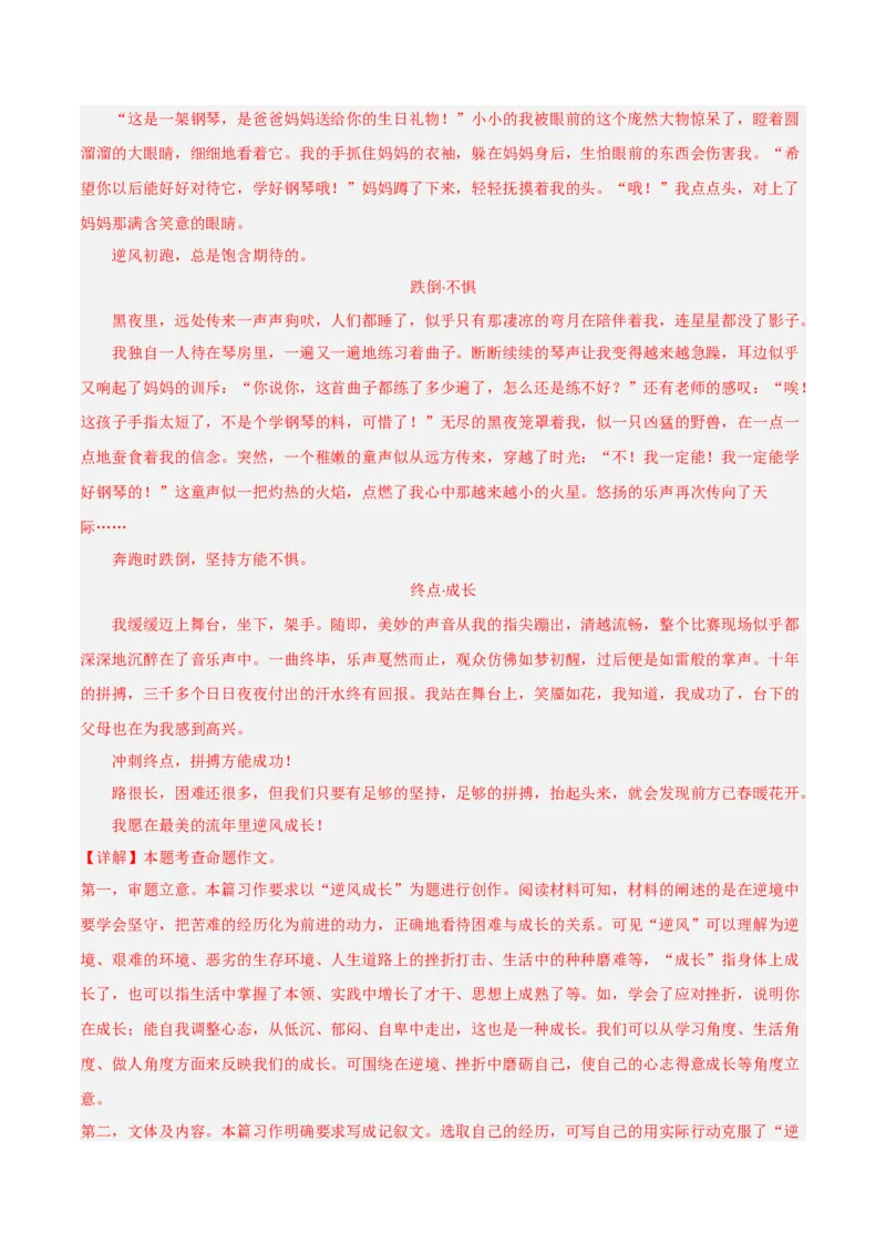 突破卷05-2022-2023学年八年级语文上册备战期末高频考点突破卷（部编版）（解析版）_初中全科电子版试卷练习试题_语文_8上初中部编版语文练习、试卷_综合期末卷