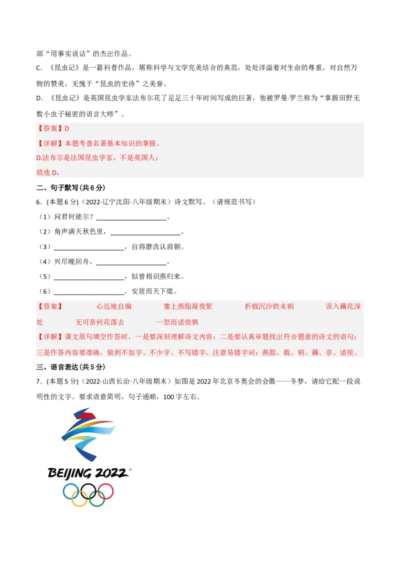 突破卷05-2022-2023学年八年级语文上册备战期末高频考点突破卷（部编版）（解析版）_初中全科电子版试卷练习试题_语文_8上初中部编版语文练习、试卷_综合期末卷