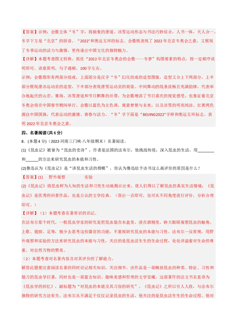 突破卷05-2022-2023学年八年级语文上册备战期末高频考点突破卷（部编版）（解析版）_初中全科电子版试卷练习试题_语文_8上初中部编版语文练习、试卷_综合期末卷