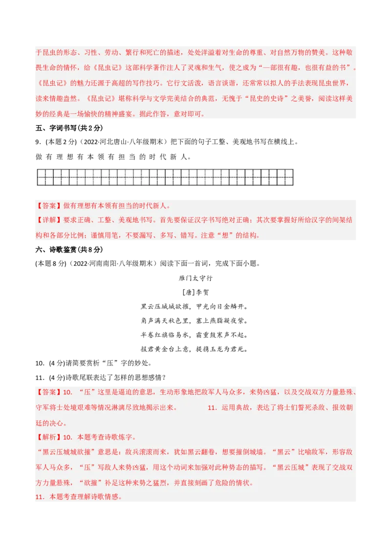 突破卷05-2022-2023学年八年级语文上册备战期末高频考点突破卷（部编版）（解析版）_初中全科电子版试卷练习试题_语文_8上初中部编版语文练习、试卷_综合期末卷