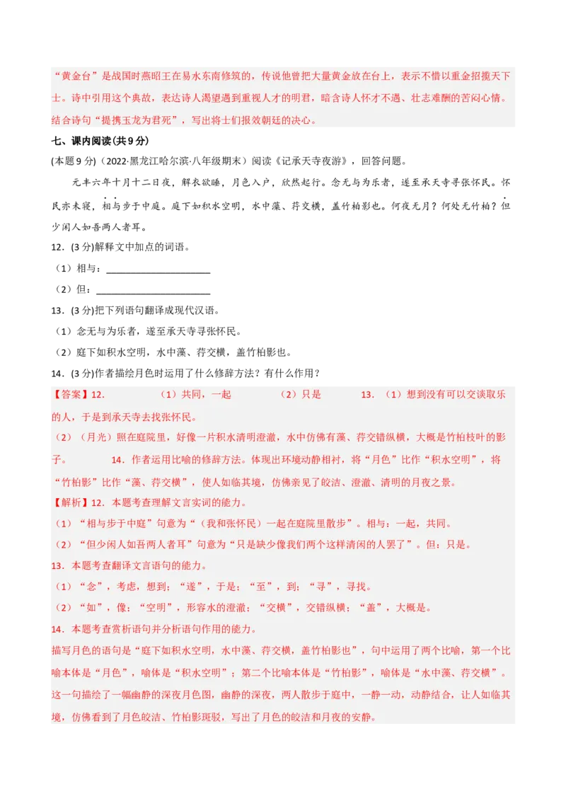 突破卷05-2022-2023学年八年级语文上册备战期末高频考点突破卷（部编版）（解析版）_初中全科电子版试卷练习试题_语文_8上初中部编版语文练习、试卷_综合期末卷