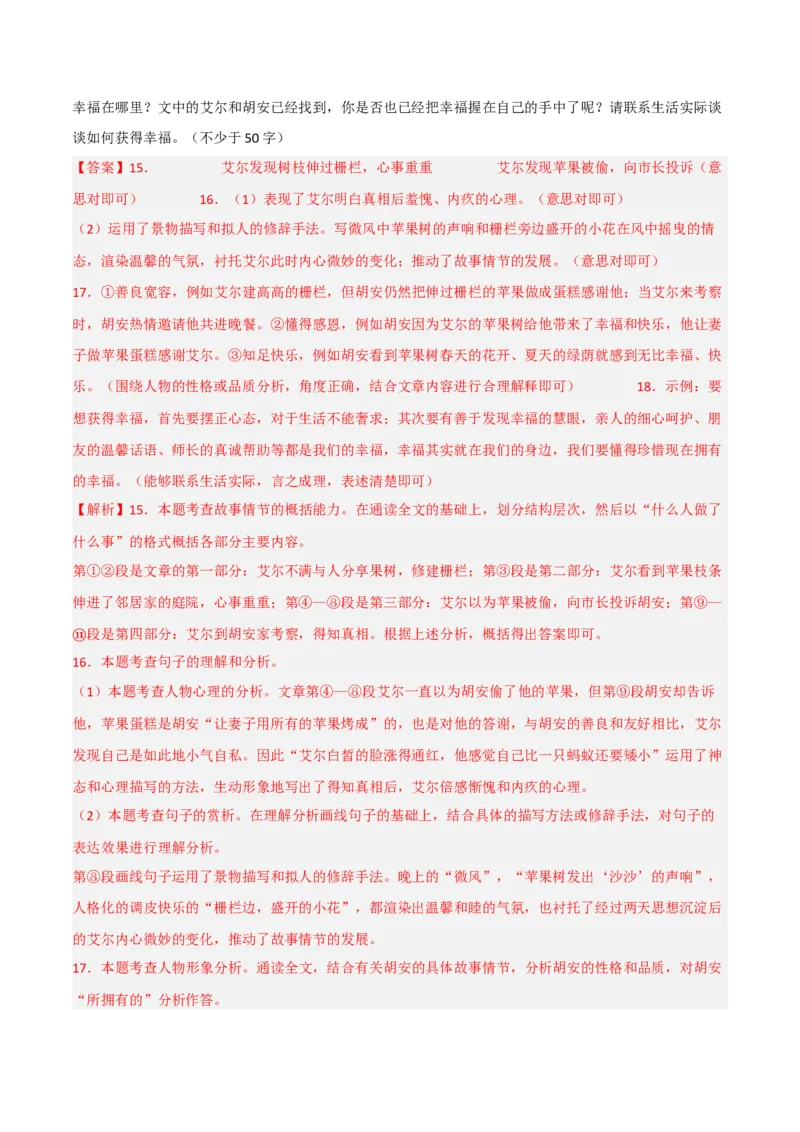 突破卷05-2022-2023学年八年级语文上册备战期末高频考点突破卷（部编版）（解析版）_初中全科电子版试卷练习试题_语文_8上初中部编版语文练习、试卷_综合期末卷