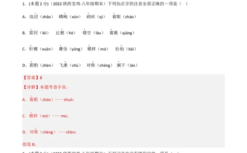 突破卷05-2022-2023学年八年级语文上册备战期末高频考点突破卷（部编版）（解析版）_初中全科电子版试卷练习试题_语文_8上初中部编版语文练习、试卷_综合期末卷
