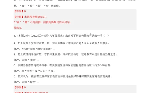 突破卷05-2022-2023学年八年级语文上册备战期末高频考点突破卷（部编版）（解析版）_初中全科电子版试卷练习试题_语文_8上初中部编版语文练习、试卷_综合期末卷
