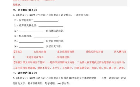 突破卷05-2022-2023学年八年级语文上册备战期末高频考点突破卷（部编版）（解析版）_初中全科电子版试卷练习试题_语文_8上初中部编版语文练习、试卷_综合期末卷