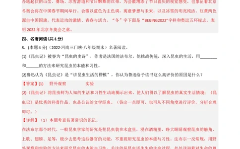突破卷05-2022-2023学年八年级语文上册备战期末高频考点突破卷（部编版）（解析版）_初中全科电子版试卷练习试题_语文_8上初中部编版语文练习、试卷_综合期末卷