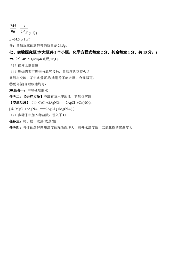 化学（山西卷）（参考答案及评分标准）_初中全科电子版试卷练习试题_化学_2024中考模拟题化学(1)_二模_化学（山西卷）-：2024年中考第二次模拟考试