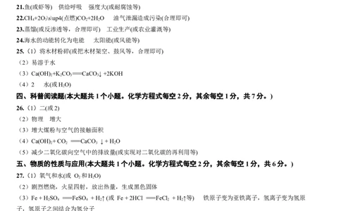 化学（山西卷）（参考答案及评分标准）_初中全科电子版试卷练习试题_化学_2024中考模拟题化学(1)_二模_化学（山西卷）-：2024年中考第二次模拟考试