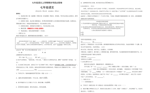 提升卷-七年级语文上册期末卷（浙江杭州专用）（考试版）_初中全科电子版试卷练习试题_语文_7上初中部编版语文练习、试卷_部编语文七年级上期末试卷（046份）_分地区期末卷