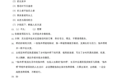 拔高卷-七年级语文上册期末卷（天津专用）（参考答案）_初中全科电子版试卷练习试题_语文_7上初中部编版语文练习、试卷_部编语文七年级上期末试卷（046份）_分地区期末卷