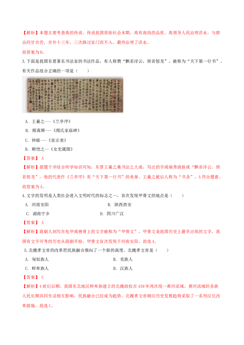 期末高分突破卷（二）（解析版）_初中全科电子版试卷练习试题_历史_历史人教版7上试卷_部编人教版历史7年级上期末试卷30份