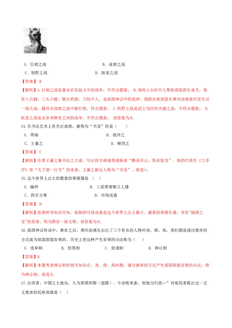 期末高分突破卷（二）（解析版）_初中全科电子版试卷练习试题_历史_历史人教版7上试卷_部编人教版历史7年级上期末试卷30份