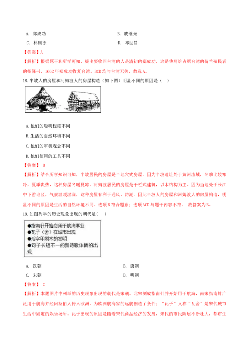 期末高分突破卷（二）（解析版）_初中全科电子版试卷练习试题_历史_历史人教版7上试卷_部编人教版历史7年级上期末试卷30份