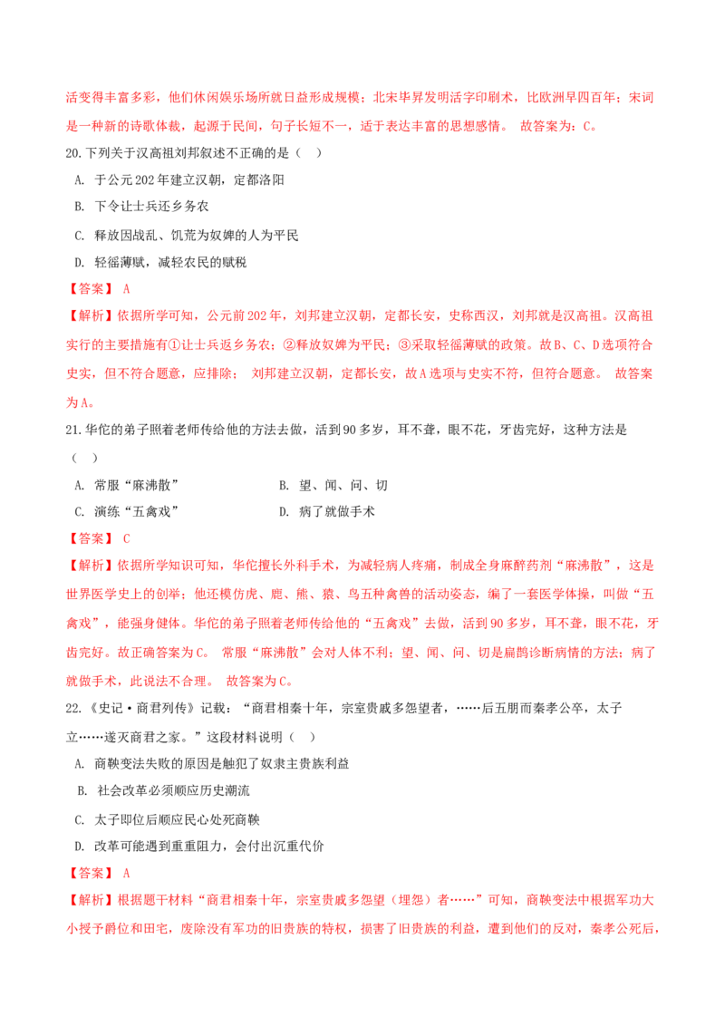期末高分突破卷（二）（解析版）_初中全科电子版试卷练习试题_历史_历史人教版7上试卷_部编人教版历史7年级上期末试卷30份