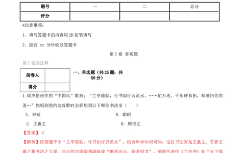 期末高分突破卷（二）（解析版）_初中全科电子版试卷练习试题_历史_历史人教版7上试卷_部编人教版历史7年级上期末试卷30份