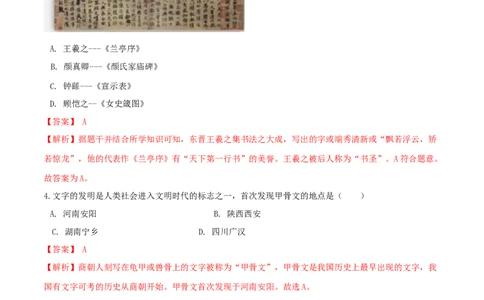 期末高分突破卷（二）（解析版）_初中全科电子版试卷练习试题_历史_历史人教版7上试卷_部编人教版历史7年级上期末试卷30份