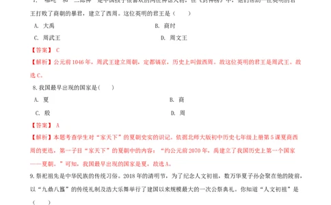 期末高分突破卷（二）（解析版）_初中全科电子版试卷练习试题_历史_历史人教版7上试卷_部编人教版历史7年级上期末试卷30份