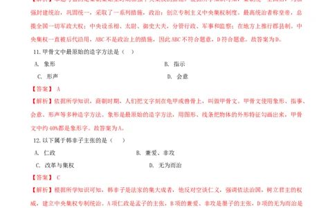 期末高分突破卷（二）（解析版）_初中全科电子版试卷练习试题_历史_历史人教版7上试卷_部编人教版历史7年级上期末试卷30份