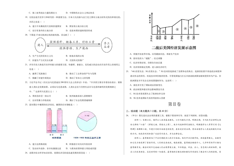 历史（广东广州卷）（考试版A3）_初中全科电子版试卷练习试题_历史_2024中考模拟题历史(1)_一模_历史（广东广州卷）-2024年中考第一次模拟考试