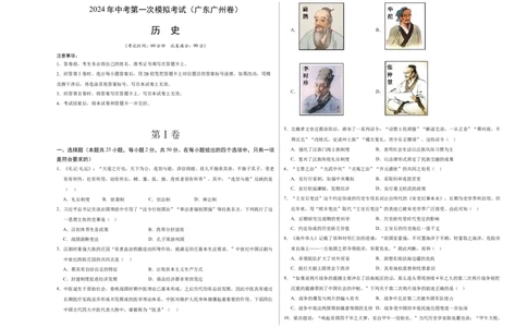 历史（广东广州卷）（考试版A3）_初中全科电子版试卷练习试题_历史_2024中考模拟题历史(1)_一模_历史（广东广州卷）-2024年中考第一次模拟考试