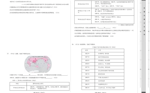 历史（广东广州卷）（考试版A3）_初中全科电子版试卷练习试题_历史_2024中考模拟题历史(1)_一模_历史（广东广州卷）-2024年中考第一次模拟考试