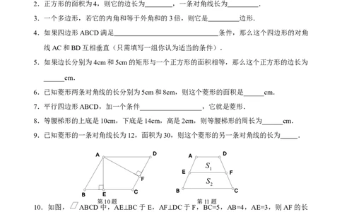 新人教版八年级下册第18章平行四边形单元测试试卷（A卷）_初中全科电子版试卷练习试题_数学_8下初中人教版数学练习、试卷_人教数学八年级下单元试卷（039份）