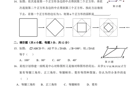 新人教版八年级下册第18章平行四边形单元测试试卷（A卷）_初中全科电子版试卷练习试题_数学_8下初中人教版数学练习、试卷_人教数学八年级下单元试卷（039份）