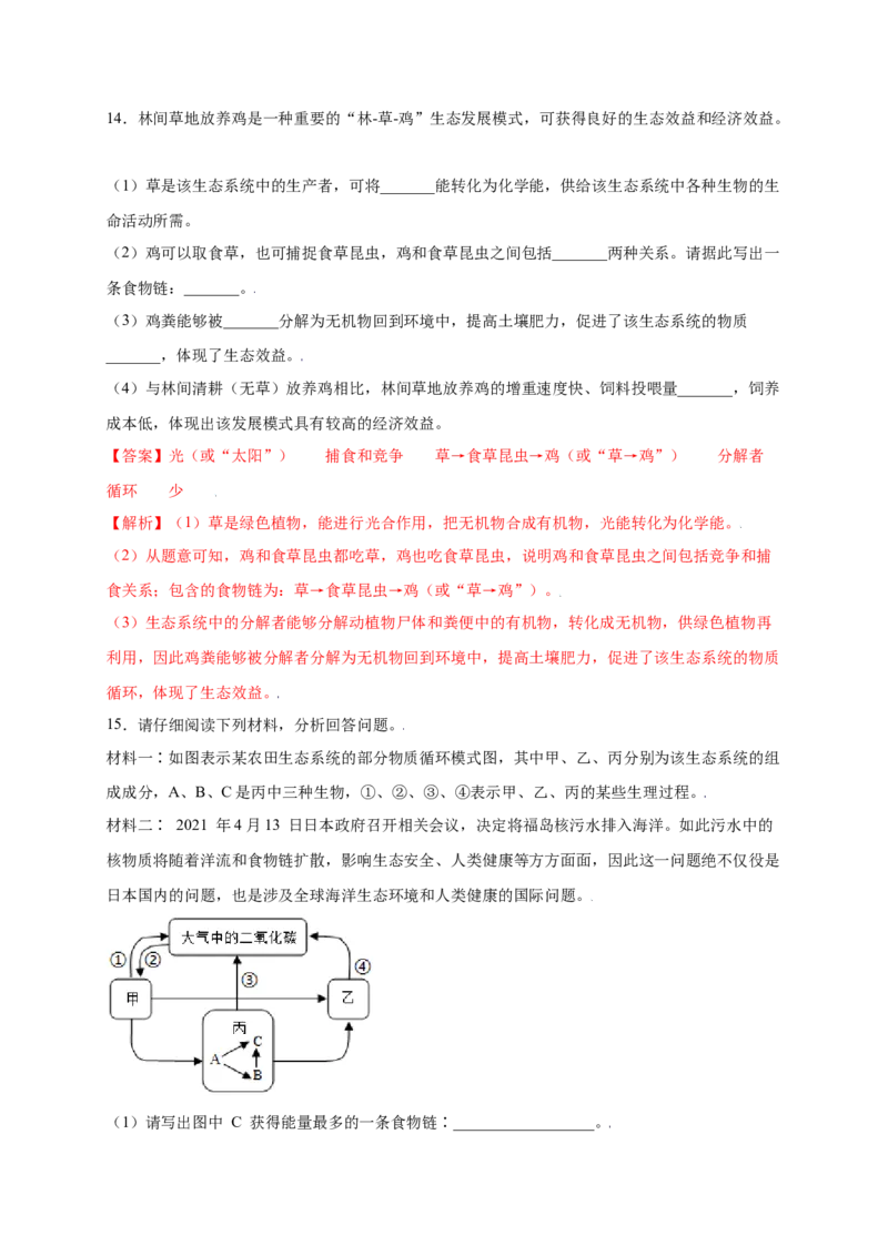 第1单元（第2章）了解生物圈（提分小卷）（人教版）（解析版）_初中全科电子版试卷练习试题_生物_生物人教版7上练习&mdash;24新版已更新_人教生物7年级上单元试卷36份
