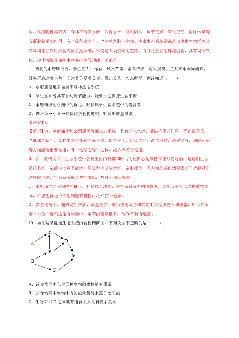 第1单元（第2章）了解生物圈（提分小卷）（人教版）（解析版）_初中全科电子版试卷练习试题_生物_生物人教版7上练习&mdash;24新版已更新_人教生物7年级上单元试卷36份