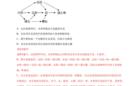 第1单元（第2章）了解生物圈（提分小卷）（人教版）（解析版）_初中全科电子版试卷练习试题_生物_生物人教版7上练习&mdash;24新版已更新_人教生物7年级上单元试卷36份