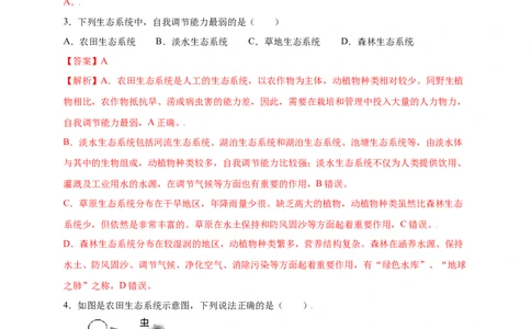 第1单元（第2章）了解生物圈（提分小卷）（人教版）（解析版）_初中全科电子版试卷练习试题_生物_生物人教版7上练习&mdash;24新版已更新_人教生物7年级上单元试卷36份