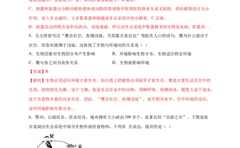 第1单元（第2章）了解生物圈（提分小卷）（人教版）（解析版）_初中全科电子版试卷练习试题_生物_生物人教版7上练习&mdash;24新版已更新_人教生物7年级上单元试卷36份