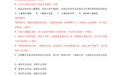 第1单元（第2章）了解生物圈（提分小卷）（人教版）（解析版）_初中全科电子版试卷练习试题_生物_生物人教版7上练习&mdash;24新版已更新_人教生物7年级上单元试卷36份