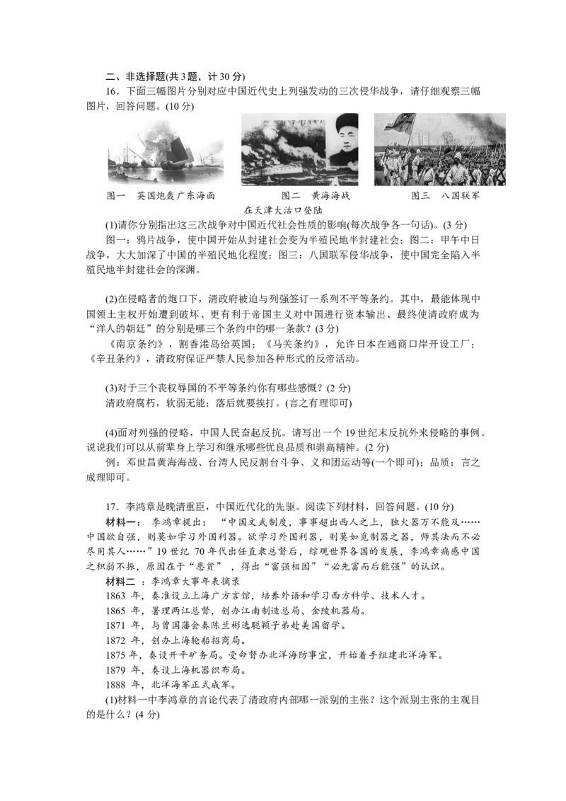 八年级历史部编版上册第1、2单元检测题（RJ）_初中全科电子版试卷练习试题_历史_历史人教版8上试卷_部编人教版历史8年级上单元测试40份_单元测试（第三套）